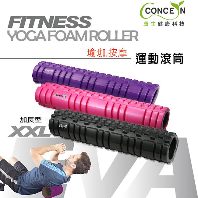 Concern 康生 瑜珈運動長型按摩滾筒-紫色 CON-YG004