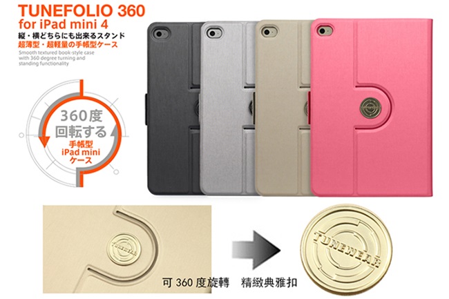 Tunewear Ipad Mini 4旋轉站立皮套 Tunefolio 360 Apple Ipad Yahoo奇摩購物中心