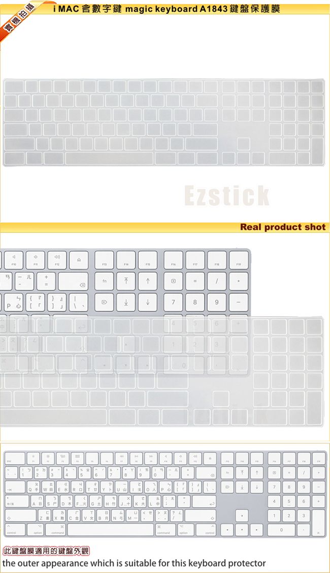 EZstick APPLE IMac G6 奈米銀抗菌 TPU 鍵盤保護膜