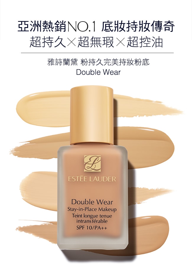 【官方自營】ESTEE LAUDER 雅詩蘭黛 粉持久完美持妝粉底SPF10/PA++