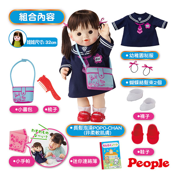 POPO-CHAN娃娃-新制服長髮泡澡POPO-CHAN(3Y+)