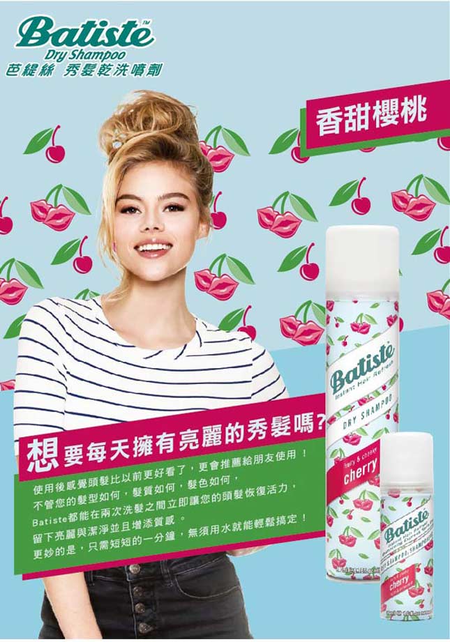 Batiste秀髮乾洗噴劑-香甜櫻桃200ml