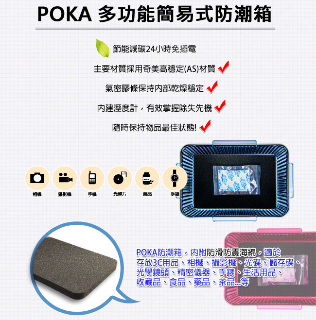 POKA F-580 免插電防潮箱-粉色