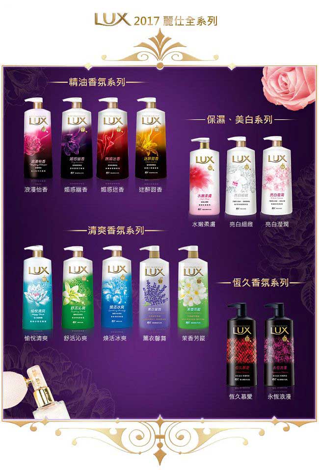 LUX 麗仕 精油香氛沐浴乳迷醉甜香1L