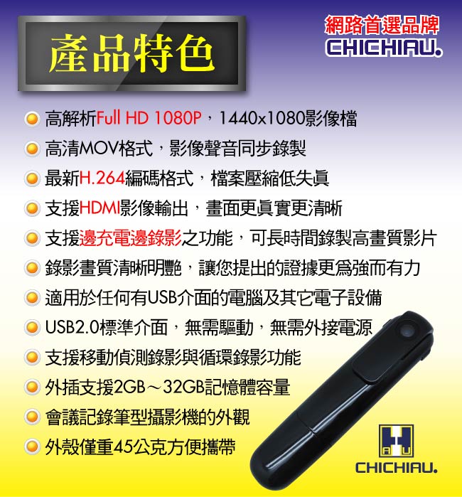 【CHICHIAU】H.264 Full HD 1080P 高清會議紀錄微型攝影機