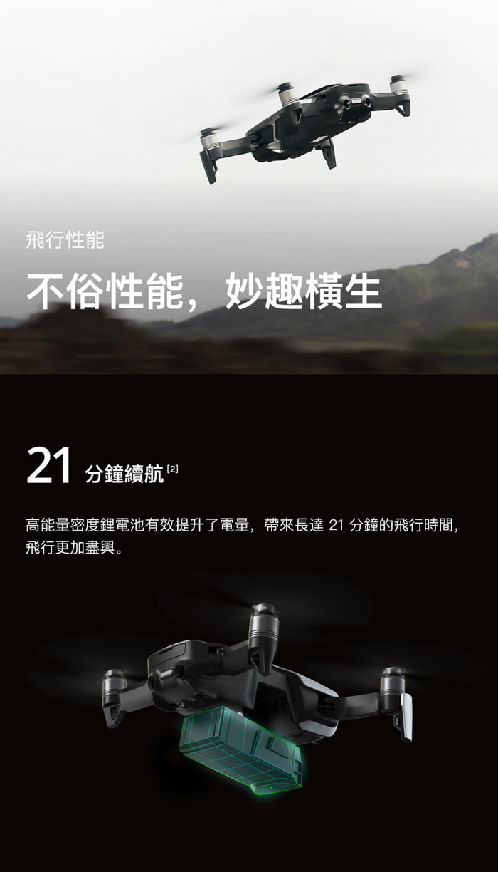 DJI Mavic Air 全能套裝 烈焰紅 (聯強貨)+基礎飛行課程