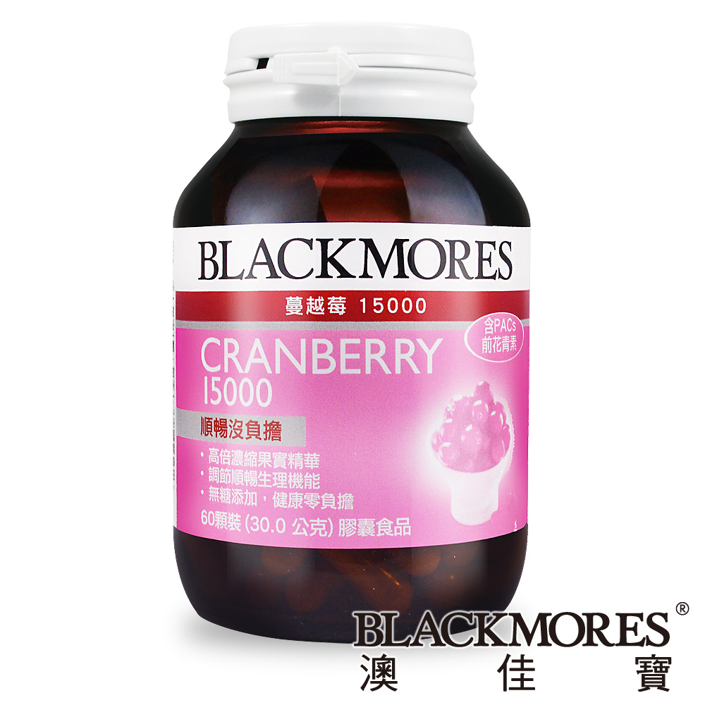 BLACKMORES澳佳寶-蔓越莓15000(60顆裝/罐)(速)