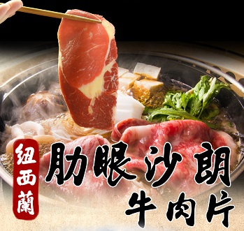 《好神》紐西蘭草飼肋眼沙朗牛肉片10包組