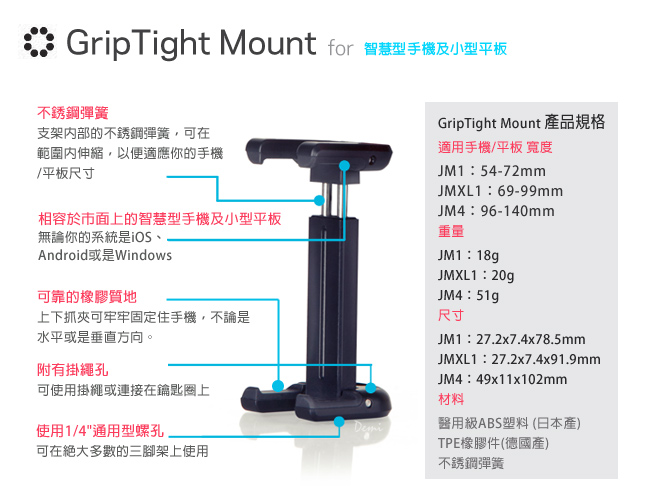 JOBY GripTight Mount 小型 相機/平板- JM4