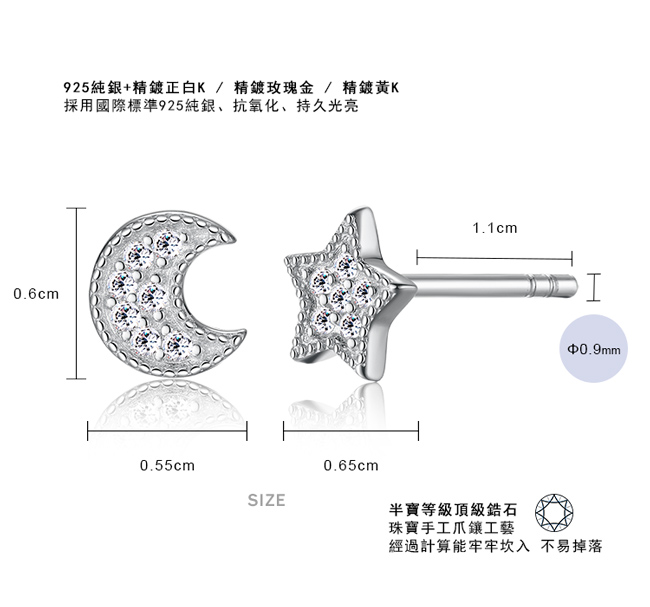 Majalica 純銀耳環 星月 迷你925純銀耳釘-共3色