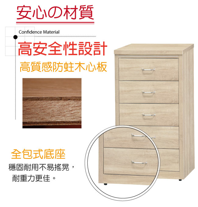 品家居 沐恩2尺木紋五斗櫃(三色可選)-61x49x114cm免組