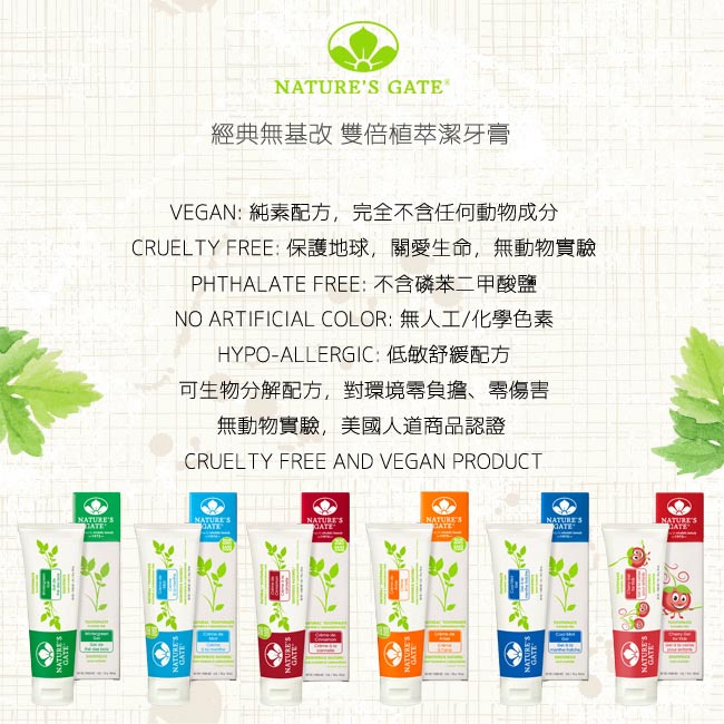 Nature‘s Gate天然之扉 經典無基改雙倍洋茴香植萃無氟牙膏170g