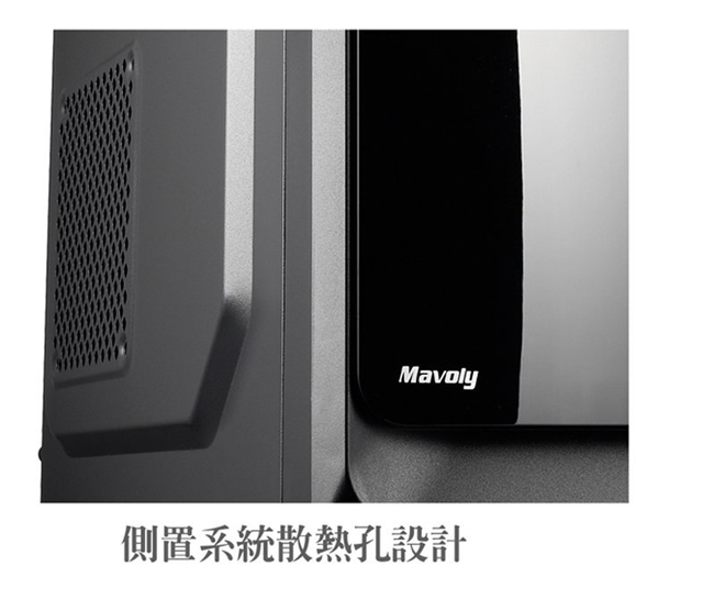 Mavoly 松聖【蓮霧】Micro-ATX電腦機殼《黑》