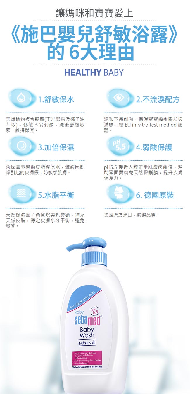 sebamed施巴 嬰兒舒敏浴露400ml