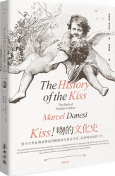 Kiss！吻的文化史：從中古世紀傳?神話到網路時代影音文化，浪漫吻的前世今生 | 拾書所
