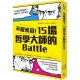 不服來辯！15場哲學大師的Battle product thumbnail 1