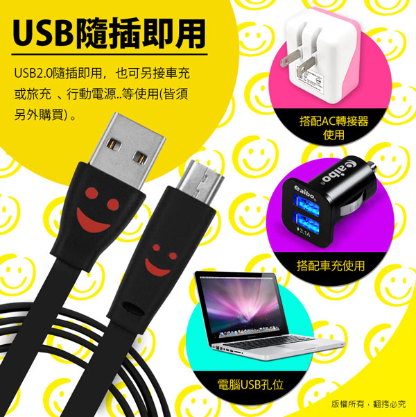 aibo USB 2.0 轉 Micro USB 微笑充電傳輸扁線(2M)