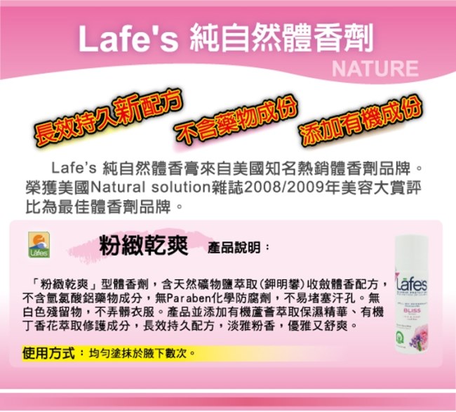 Lafe’s純自然體香劑-粉緻乾爽（買一送一）