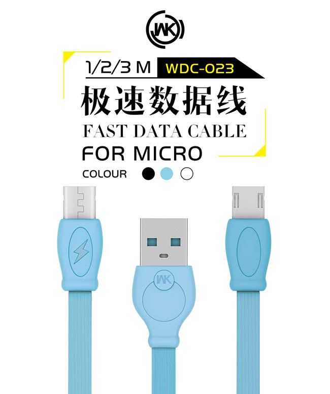 WK香港潮牌Micro-USB WDC 023 極速閃充系列充電線3M