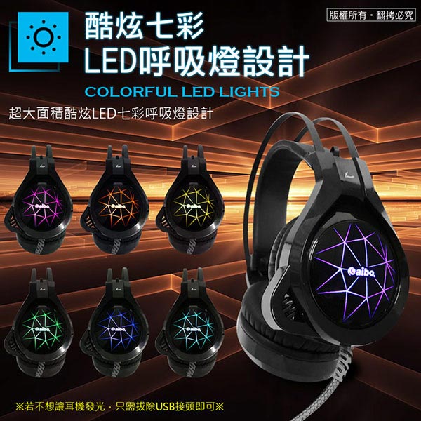 aibo XV3 炫彩LED全罩式專業電競耳機麥克風