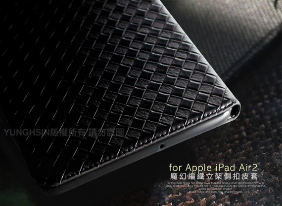 XM Apple iPad Air 2 魔幻編織立架側扣皮套