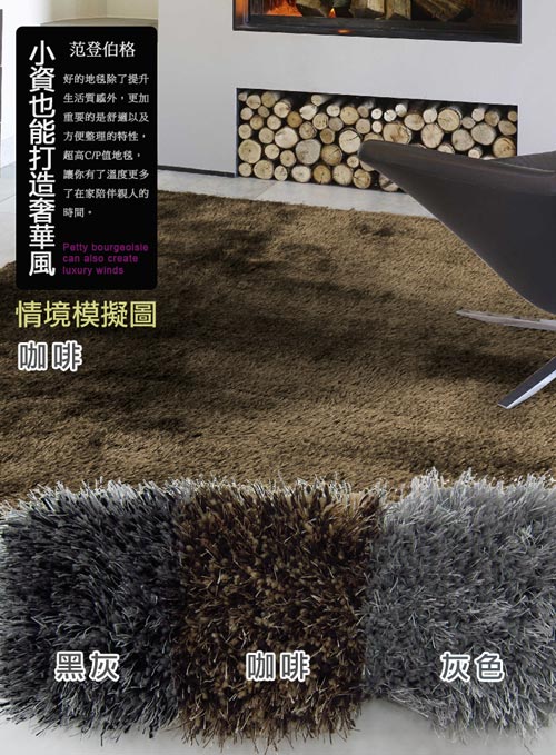 范登伯格 - 凱特 混織長毛地毯 (咖啡色 - 140x200cm)