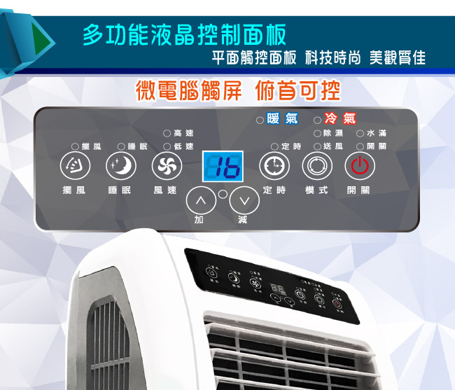 LENDIEN聯電 10000BTU 六合一多功能移動式冷氣 LD-2260CH