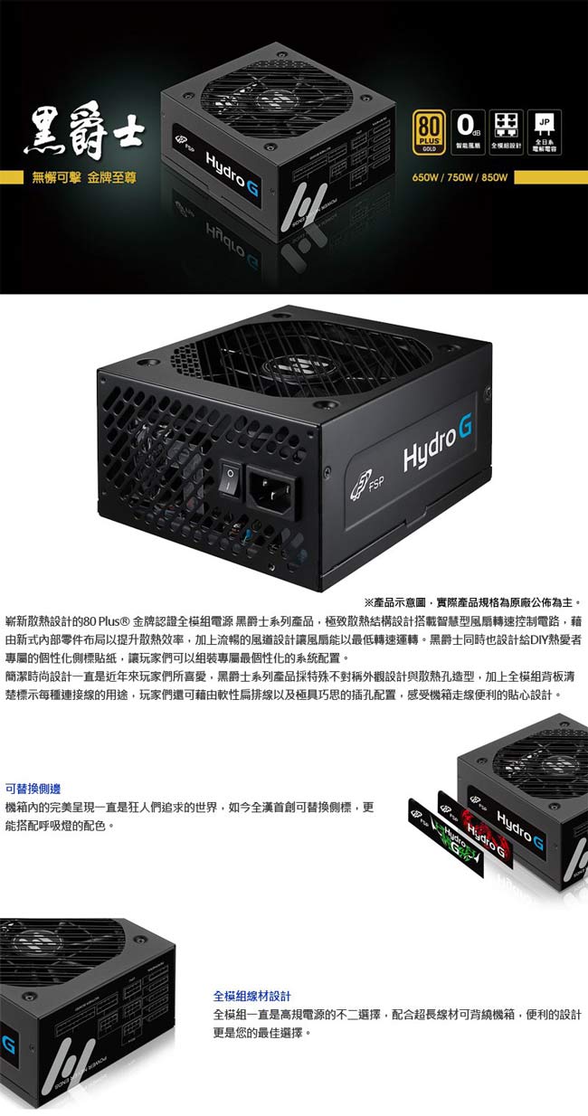 FSP 全漢 黑爵士 HG 750W 金牌80+電源供應器