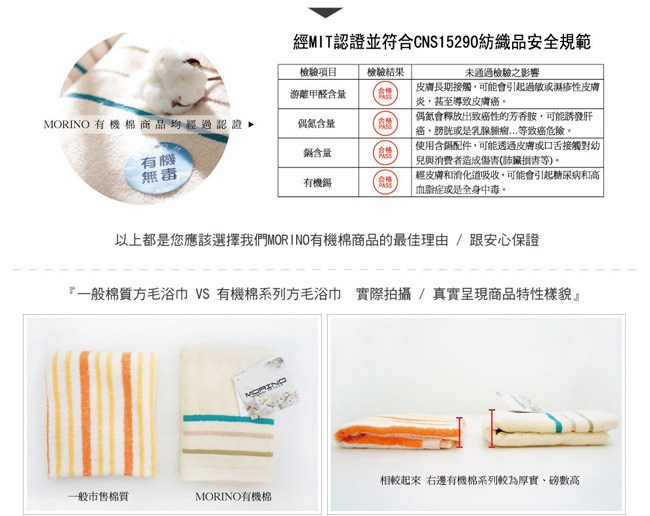 有機棉三緞條毛巾 MORINO摩力諾