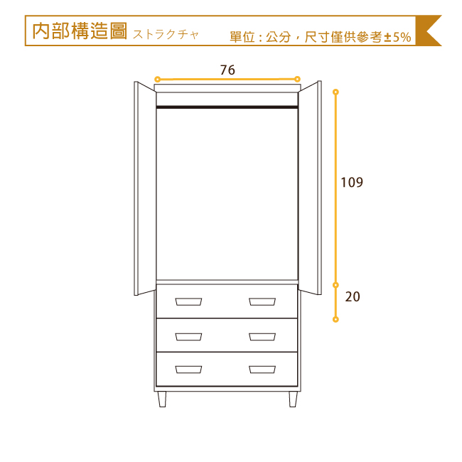 AS-夏洛特北歐2.6尺衣櫥-80x58x192cm