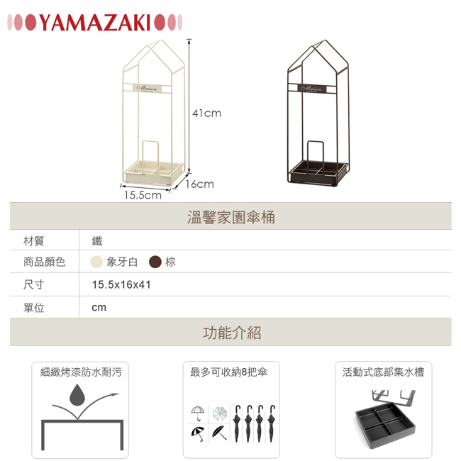 【YAMAZAKI】溫馨家園傘桶-象牙白