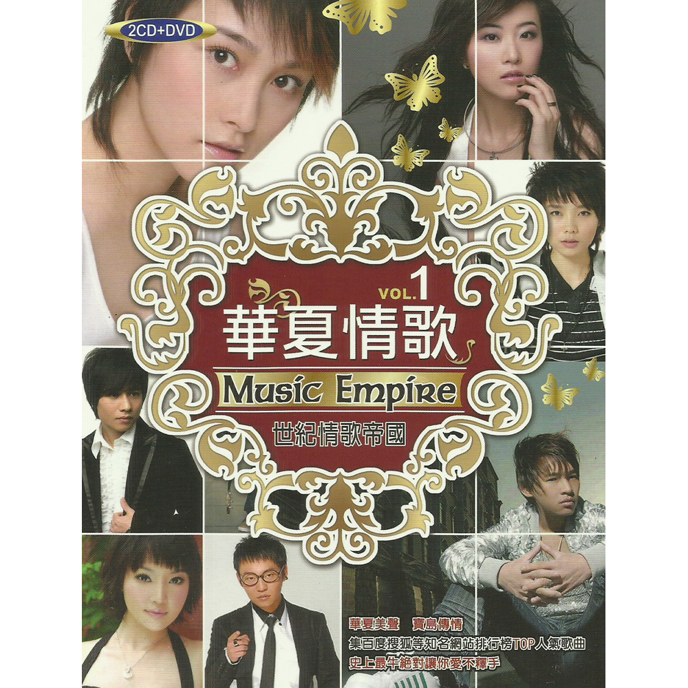 華夏情歌 世記情歌帝國 1 雙CD附DVD