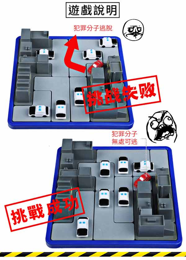 凡太奇 益智桌遊 警察迷宮/飛車攔截 0803