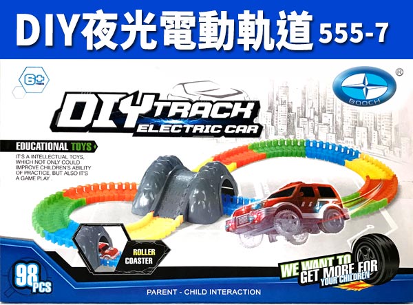 凡太奇 DIY TRACK電動夜光軌道車-過石洞555-7