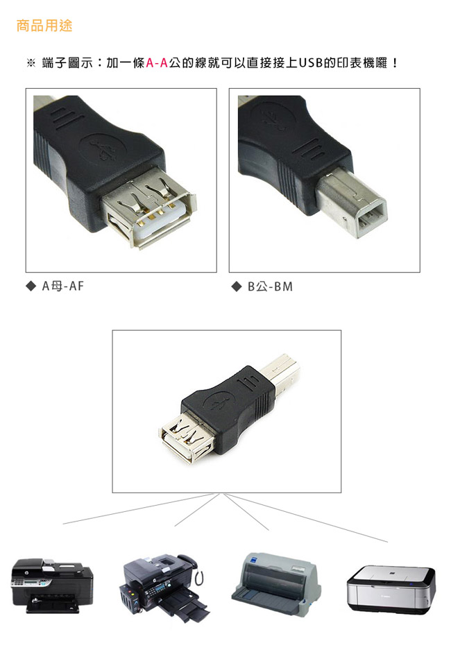 Bravo-u USB 2.0 A母對B公 印表機轉接頭(2入組)