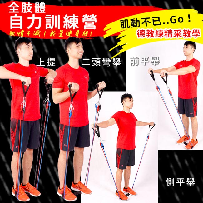 FunSport 健身超值包-全方位肌力教練彈力繩(3條活動式)+腳踝套*2+門扣*1