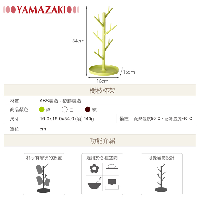 【YAMAZAKI】樹枝杯架-綠★樹枝收納架/首飾收納架/飾品收納架/廚房杯架