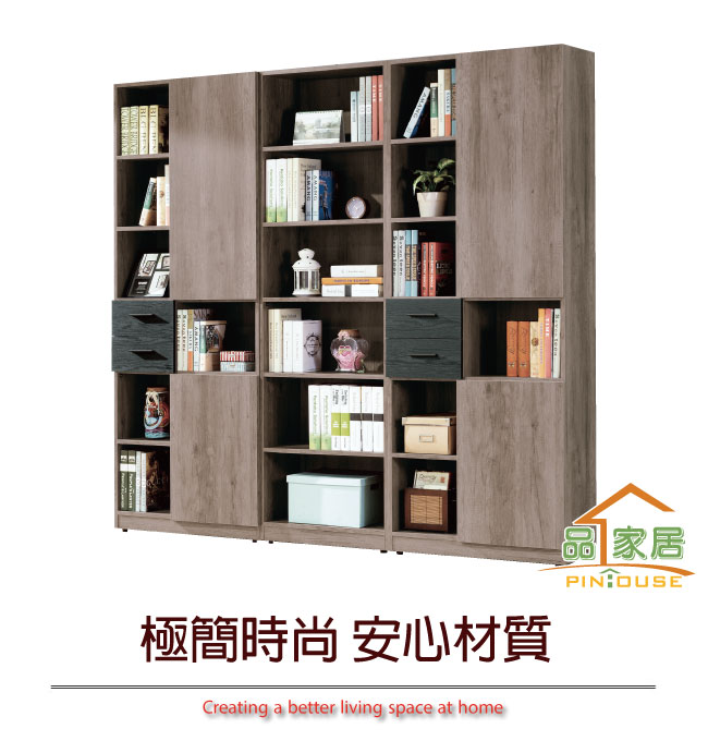 品家居 布蓮娜7.1尺橡木紋書櫃組合-212.5x32x200cm免組