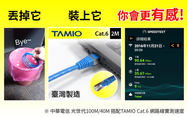 TAMIO Cat.6高速傳輸網路線 3米(支援POE供電)