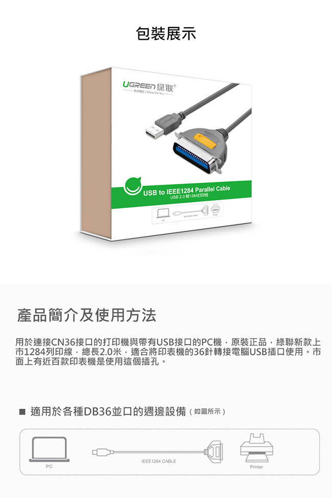 綠聯 USB to IEEE1284印表機連接 2M