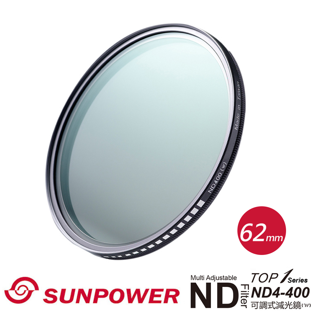 SUNPOWER TOP1 ND4-ND400 62mm 可調減光鏡