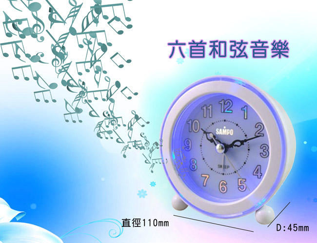 聲寶SAMPO 音樂大型鬧鐘 PY-Z1108ML