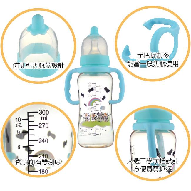 【貝喜力克】防脹氣PES握把奶瓶300ml(2入特惠組)