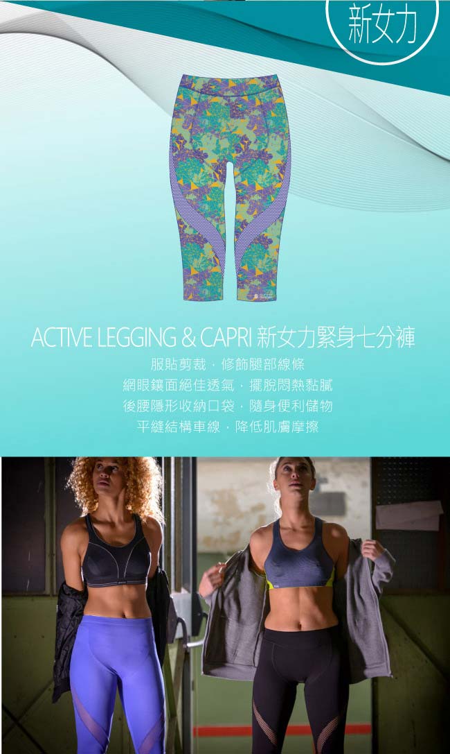 SHOCK ABSORBER ACTIVE CAPRI新女力緊身七分褲07L