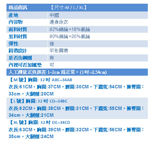 天使霓裳 輕甜微醺 一件式連身泳衣(湖藍M~XL)