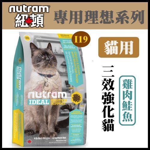 Nutram紐頓 I19三效強化貓/雞肉鮭魚配方 1kg(兩包組)【2136】