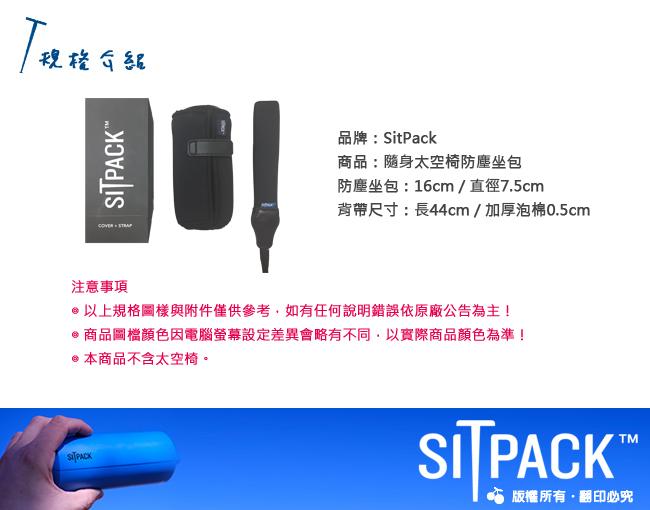 SitPack Cover 隨身太空椅防塵坐包(含背帶) 公司貨