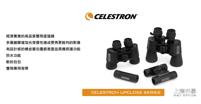 CELESTRON UPCLOSE G2 8X21 Porro 輕便雙筒望遠鏡