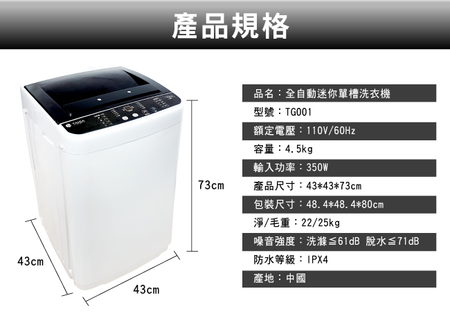 大河TAIGA 4.5KG全自動迷你單槽洗衣機(全新福利品)