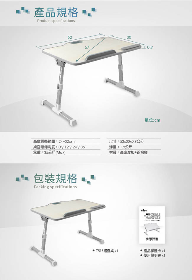 Hawk T515 手提式多功能摺疊桌